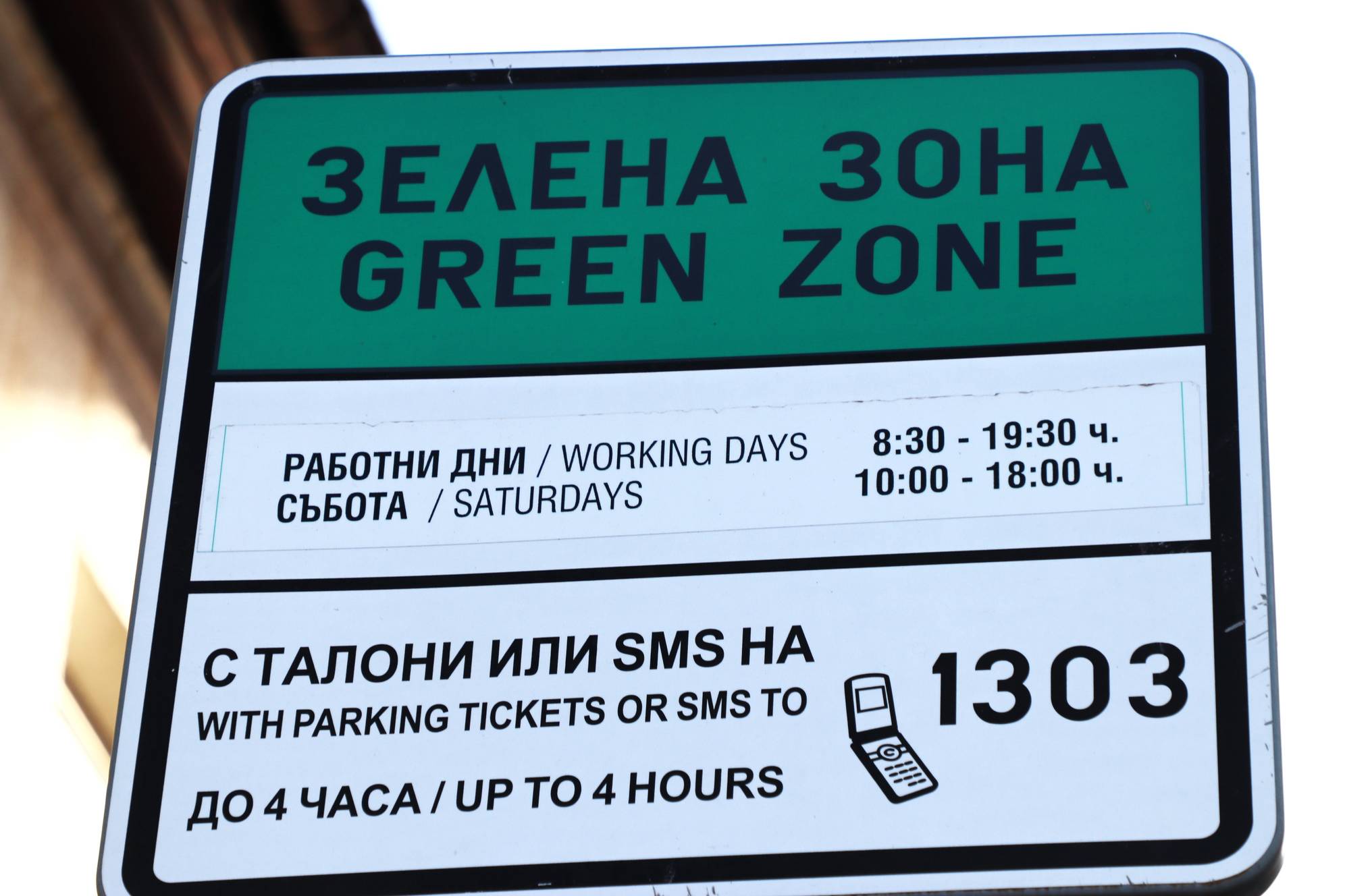  Зелена зона 